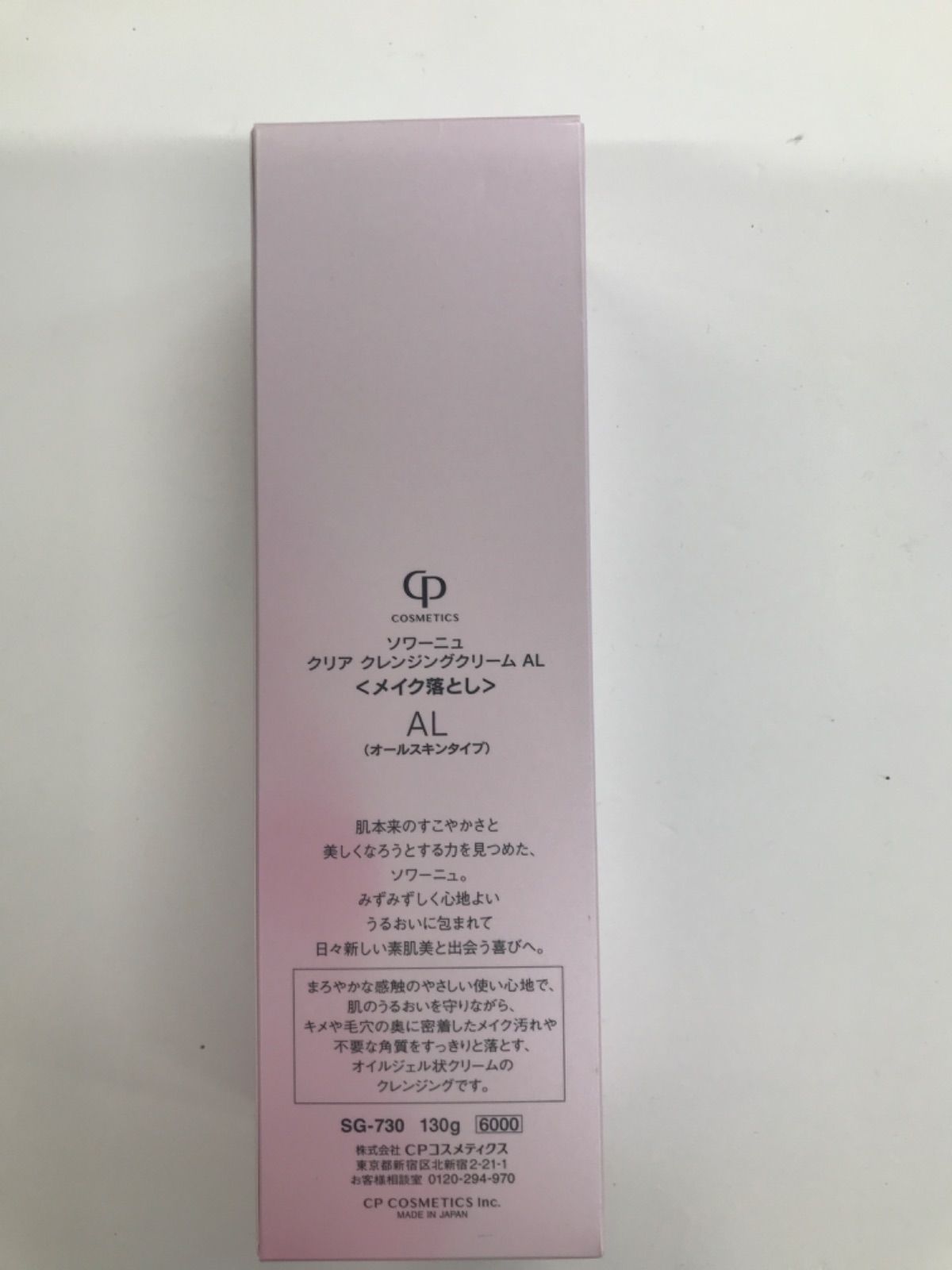 D3183 SOIGNE ソワーニュ クリア クレンジングクリーム AL 130g - メルカリ