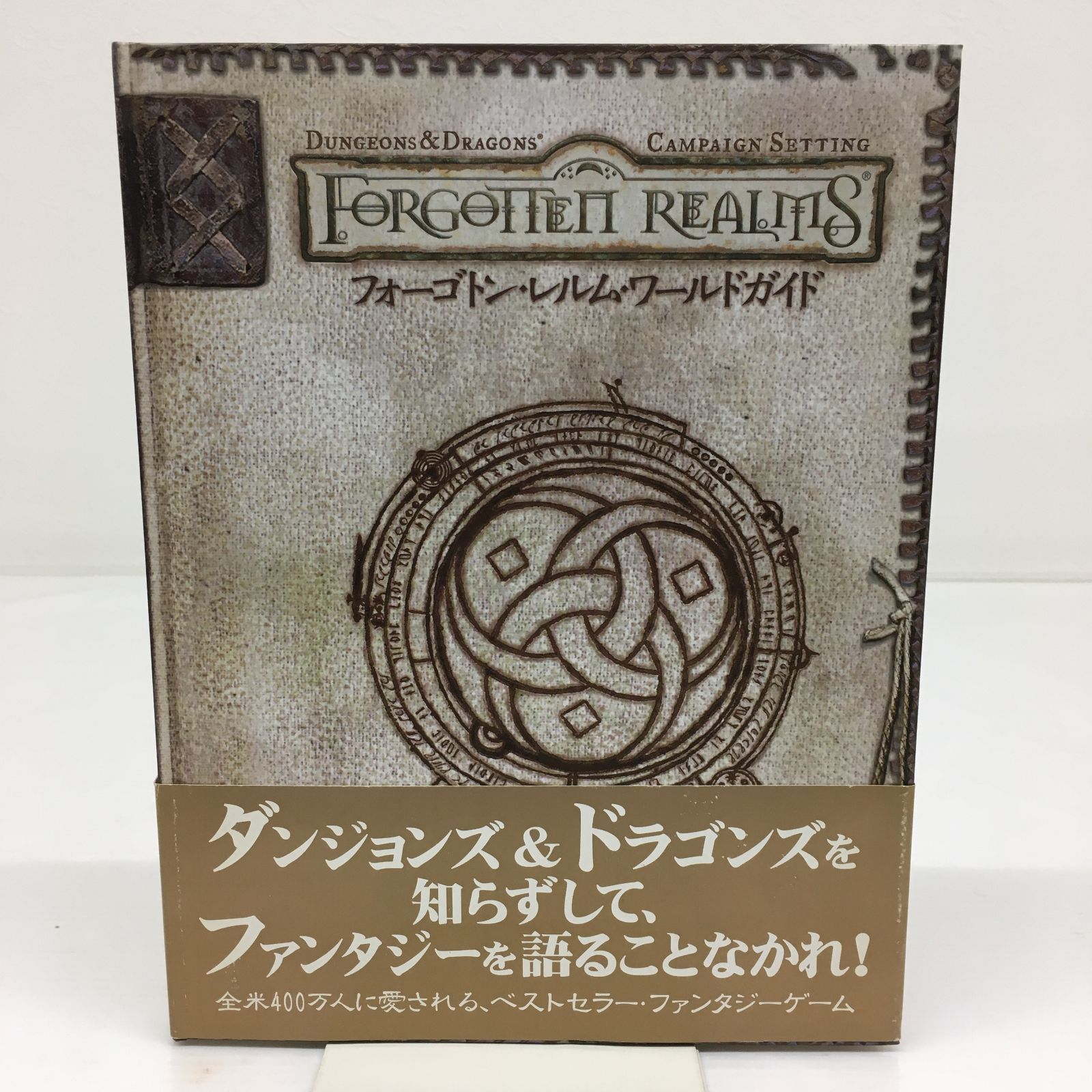 フォーゴトン・レルム・ワールドガイド ダンジョンズ&ドラゴンズ