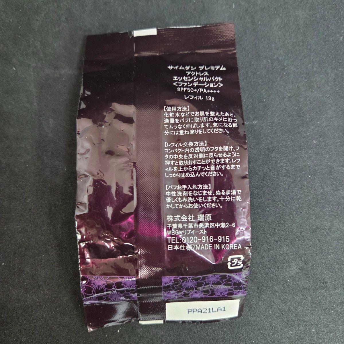 未開封】 サイムダン プレミアム アクトレス エッセンシャルパクト