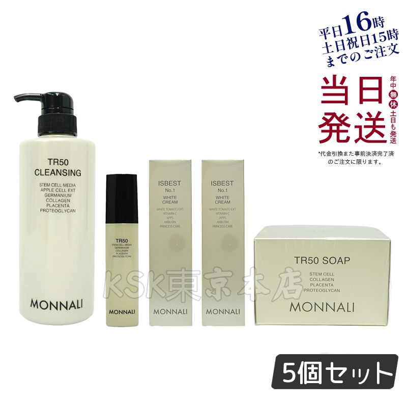 モナリ ゴールドシリーズ TR50 クレンジング 500ml ・ TR50 ソープ