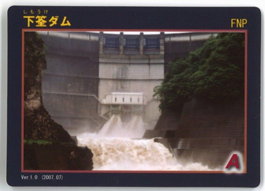ダムカード 下筌ダム Ver.1.0(2007.07) 大分県 - メルカリ