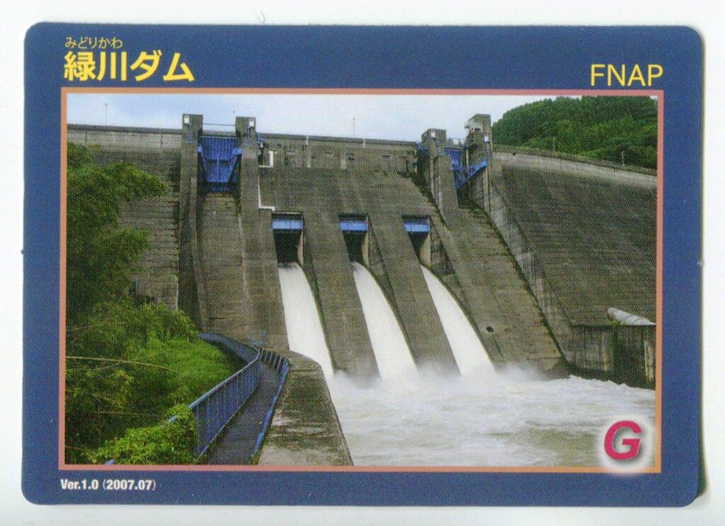 ダムカード 緑川ダム Ver.1.0(2007.07) 熊本県 - メルカリ