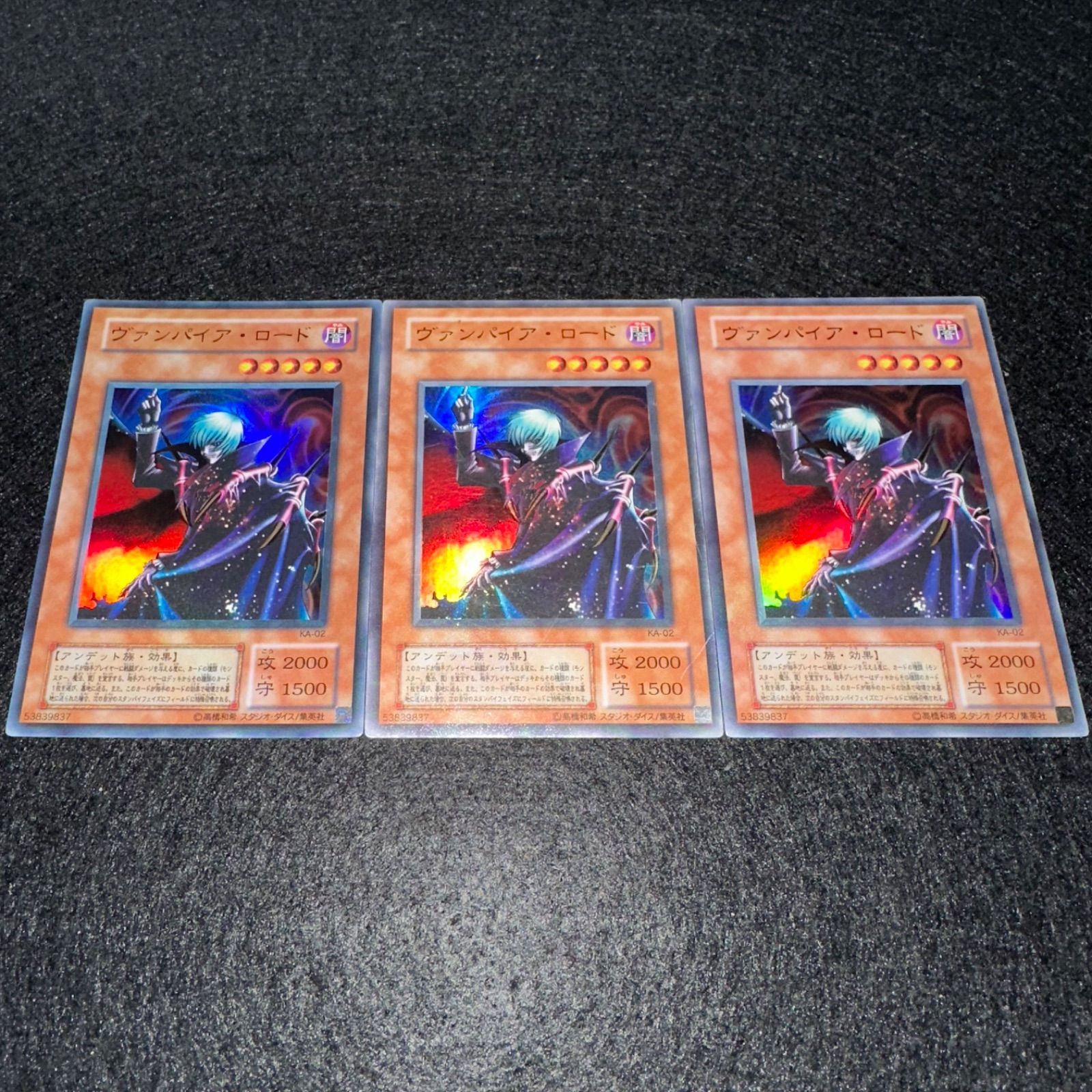 遊戯王】No.4837 2期 ヴァンパイアロード ウルトラ ウルトラレア 3枚