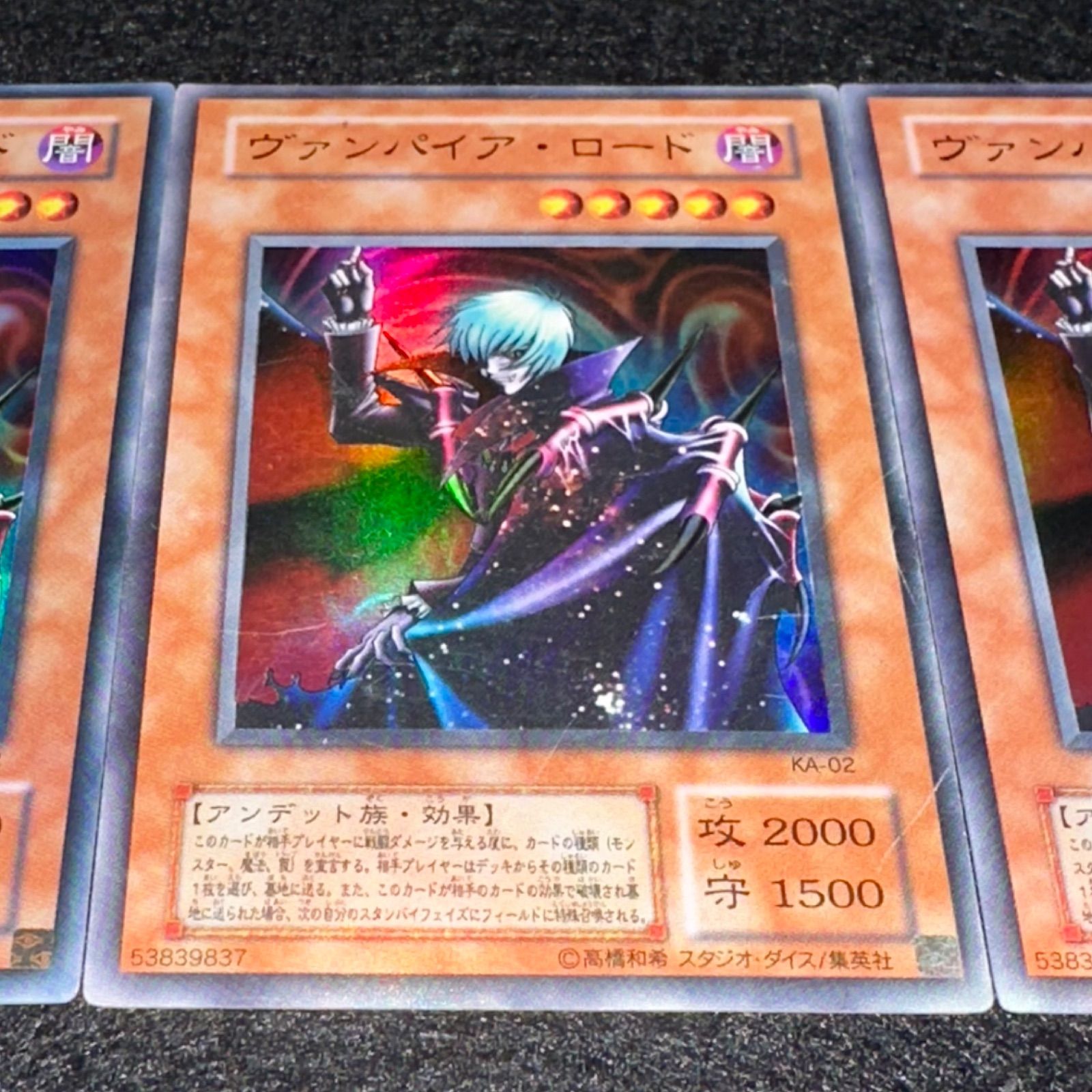 遊戯王】No.4837 2期 ヴァンパイアロード ウルトラ ウルトラレア 3枚