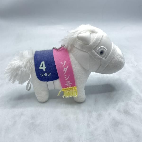 中古】ソダシ サラブレッドコレクション マスコットボールチェーン3[92