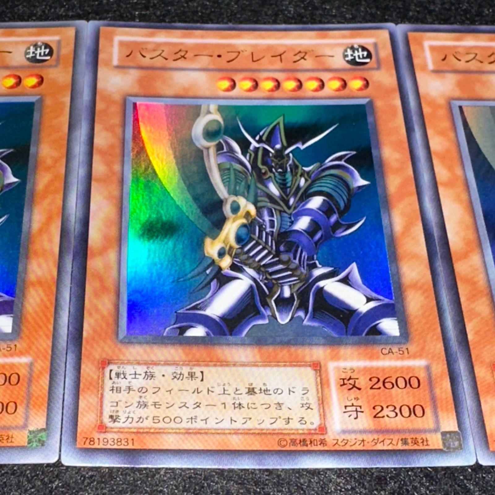 遊戯王】No.4838 2期 バスターブレイダー ウルトラ ウルトラレア3枚