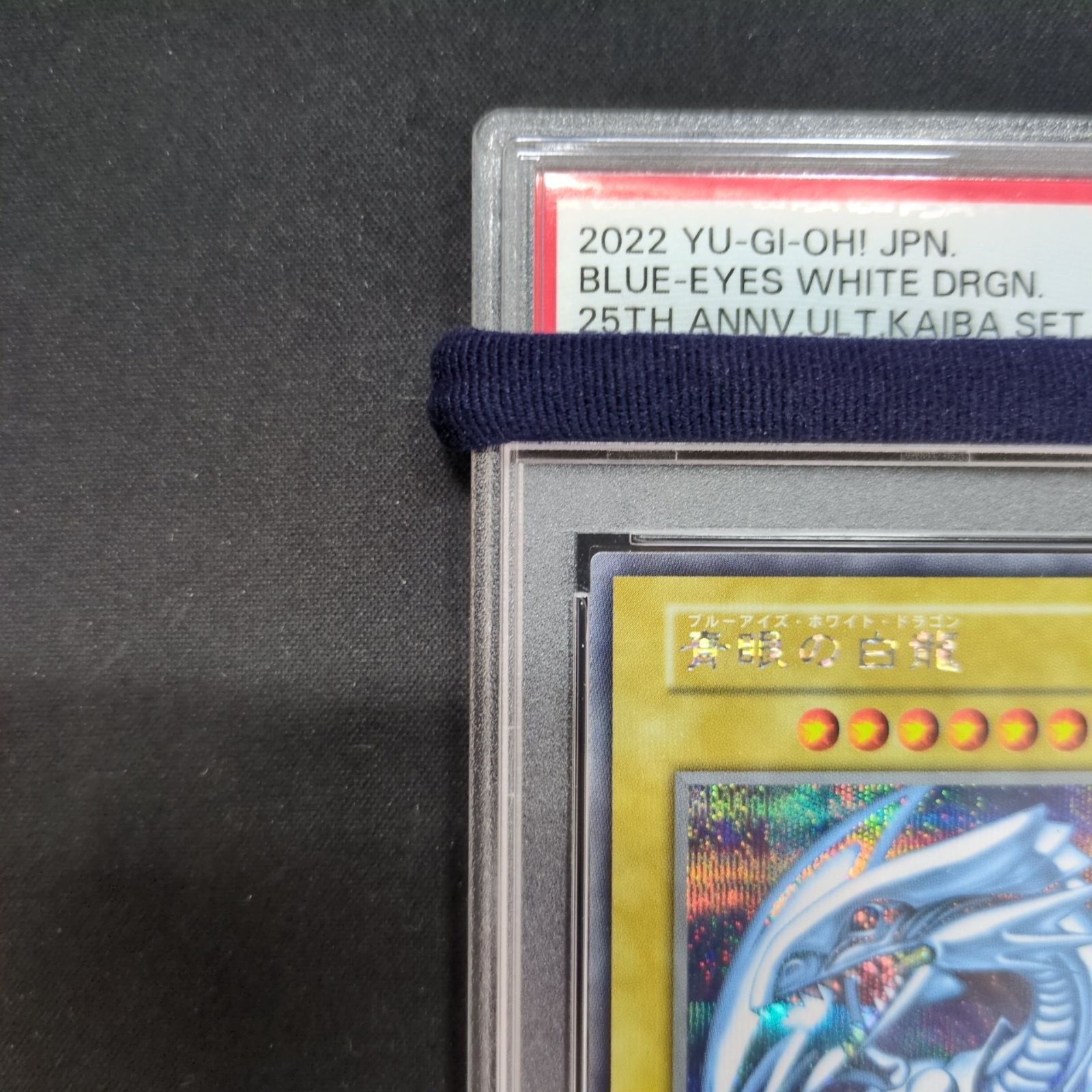 遊戯王 PSA10 青眼の白龍 シークレット 海馬セット - メルカリ