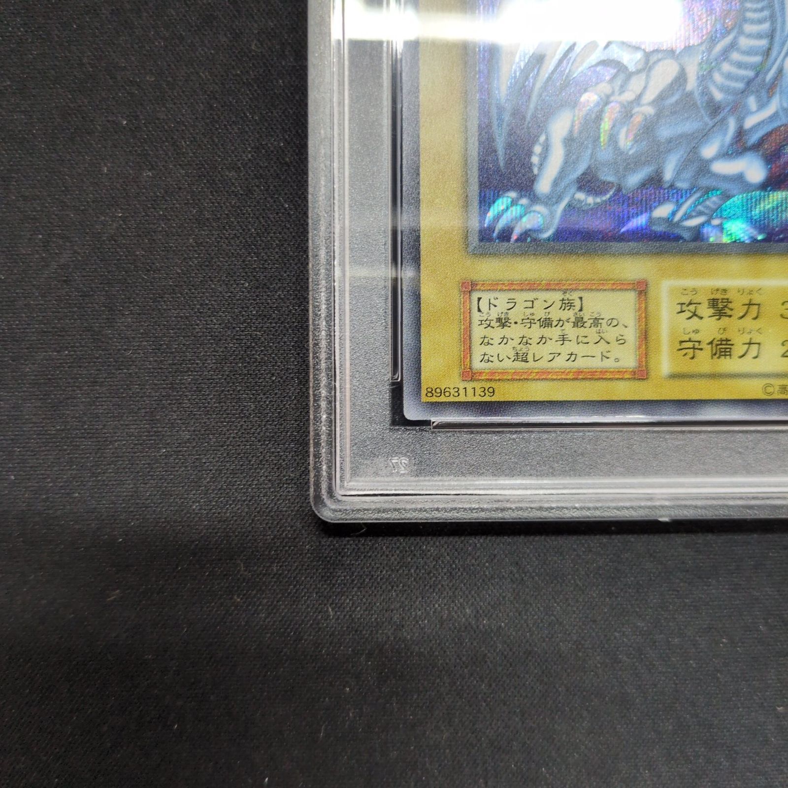 遊戯王 PSA10 青眼の白龍 シークレット 海馬セット - メルカリ