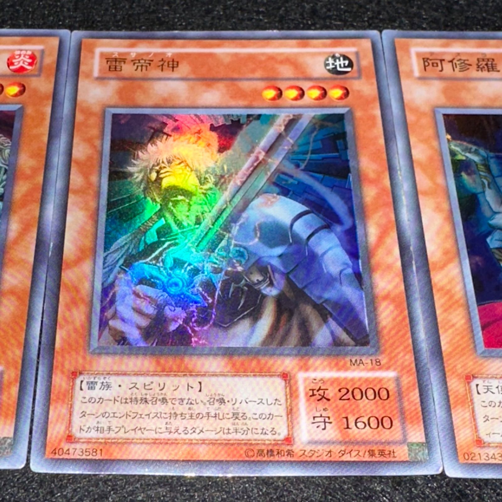 遊戯王】No.4839 2期 八俣大蛇 雷帝神 阿修羅 スーパー ウルトラ 各1枚