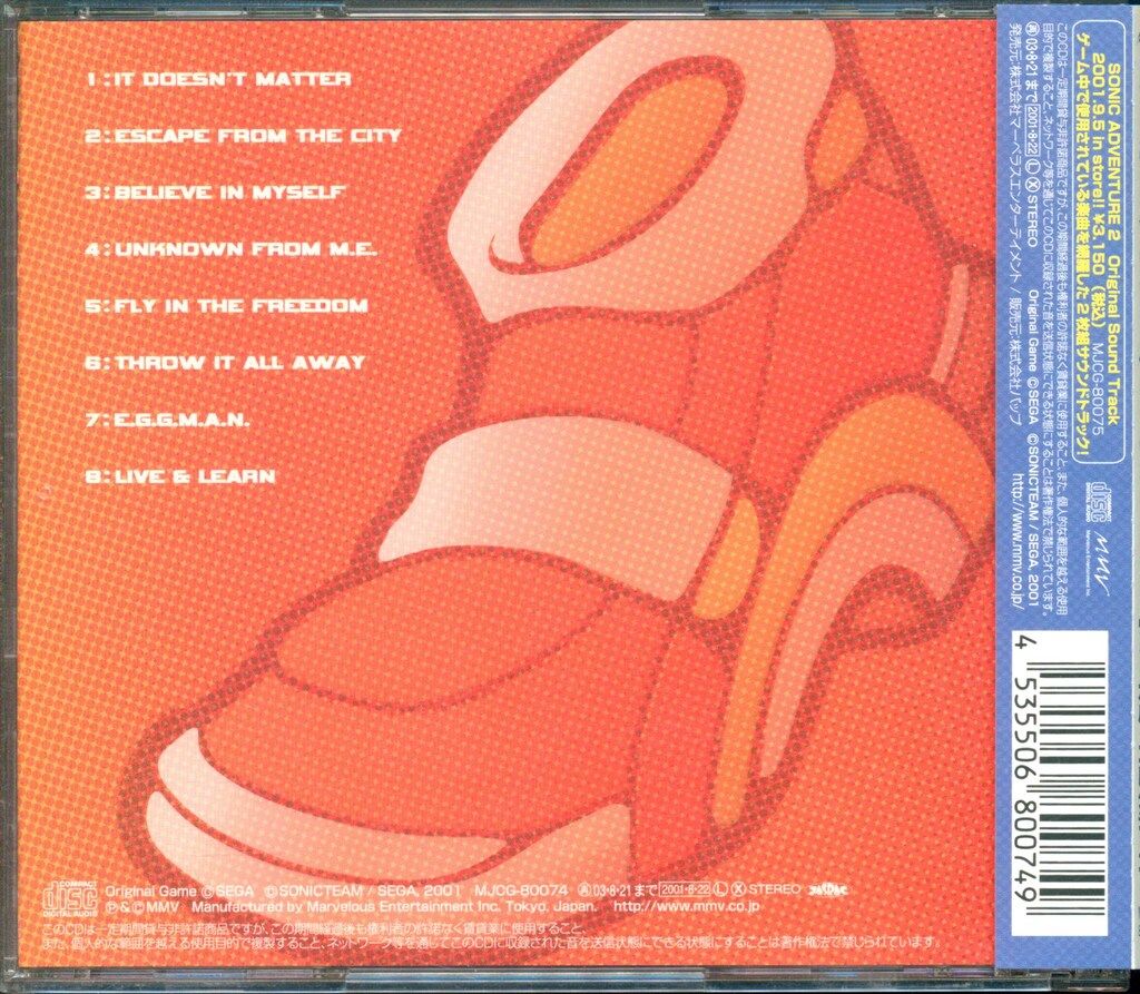 ゲームCD ソニックアドベンチャー2 カッツ・アンリッシュド