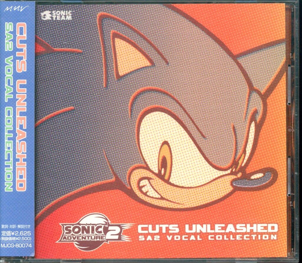 ゲームCD ソニックアドベンチャー2 カッツ・アンリッシュド