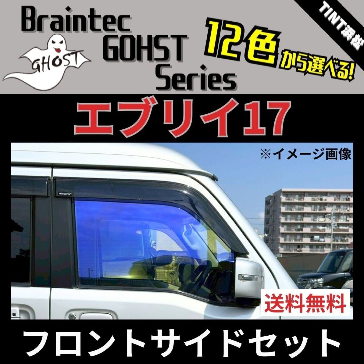 カーフィルム カット済み フロントサイド2面セット エブリイワゴン