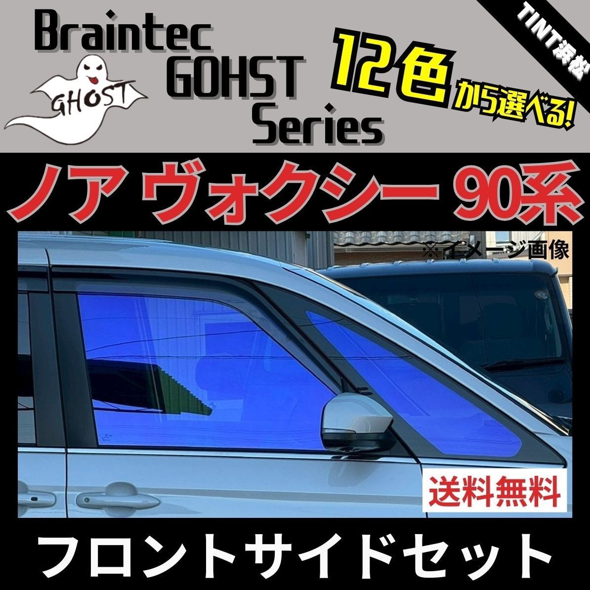 カーフィルム カット済み フロントサイド4面セット ノア ヴォクシー 90