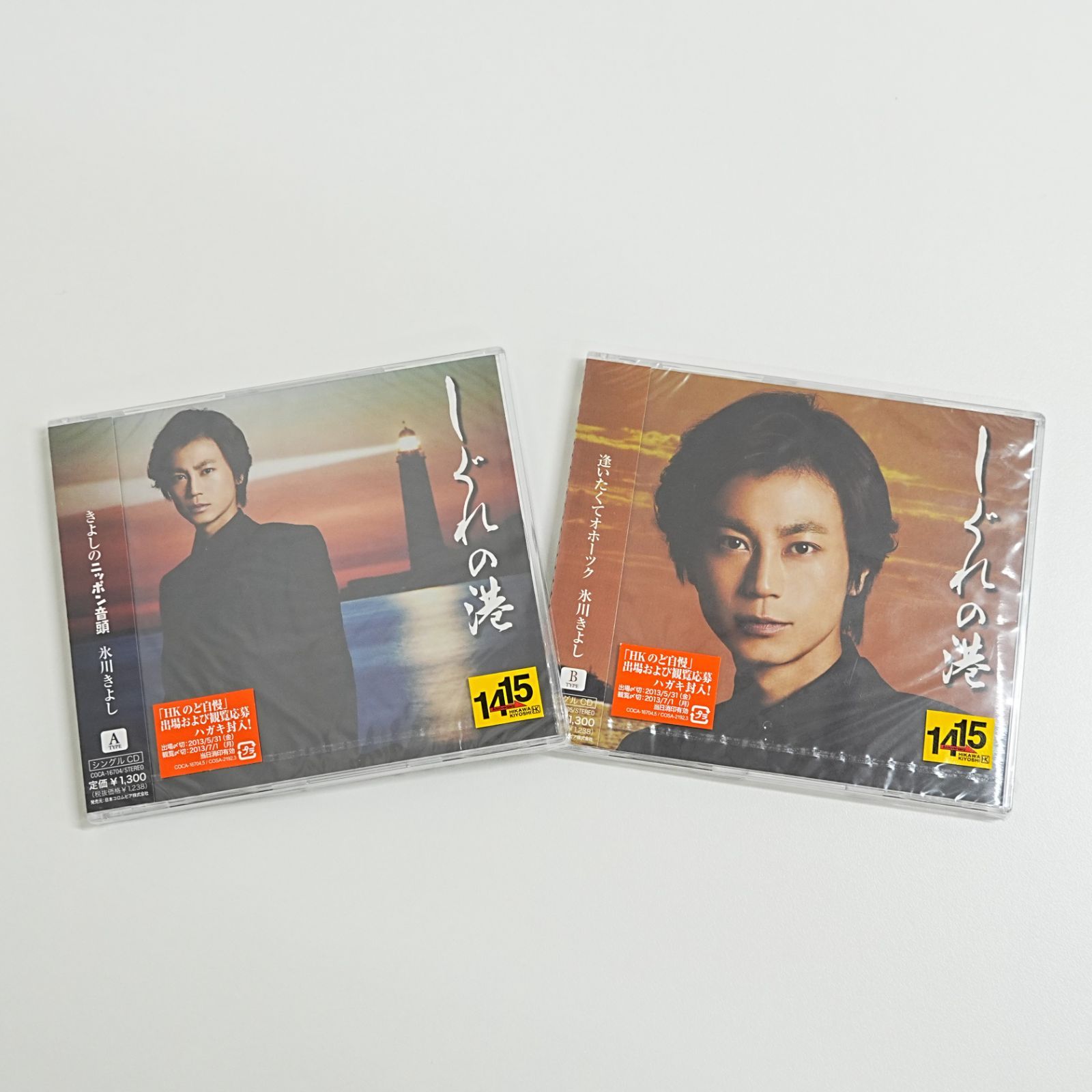 NI] 未開封 氷川きよし しぐれの港 Aタイプ きよしのニッポン音頭 B