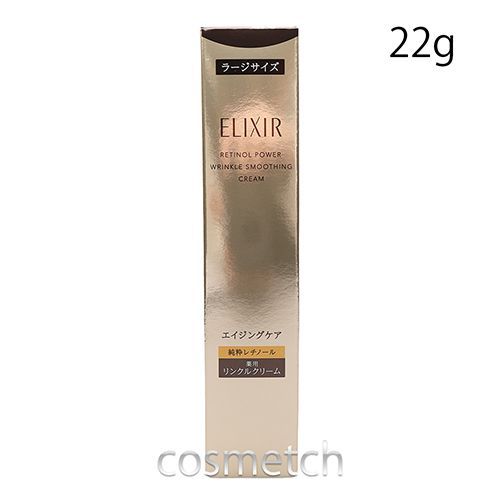 エリクシール ELIXIR シュペリエル レチノパワー リンクルクリーム ba