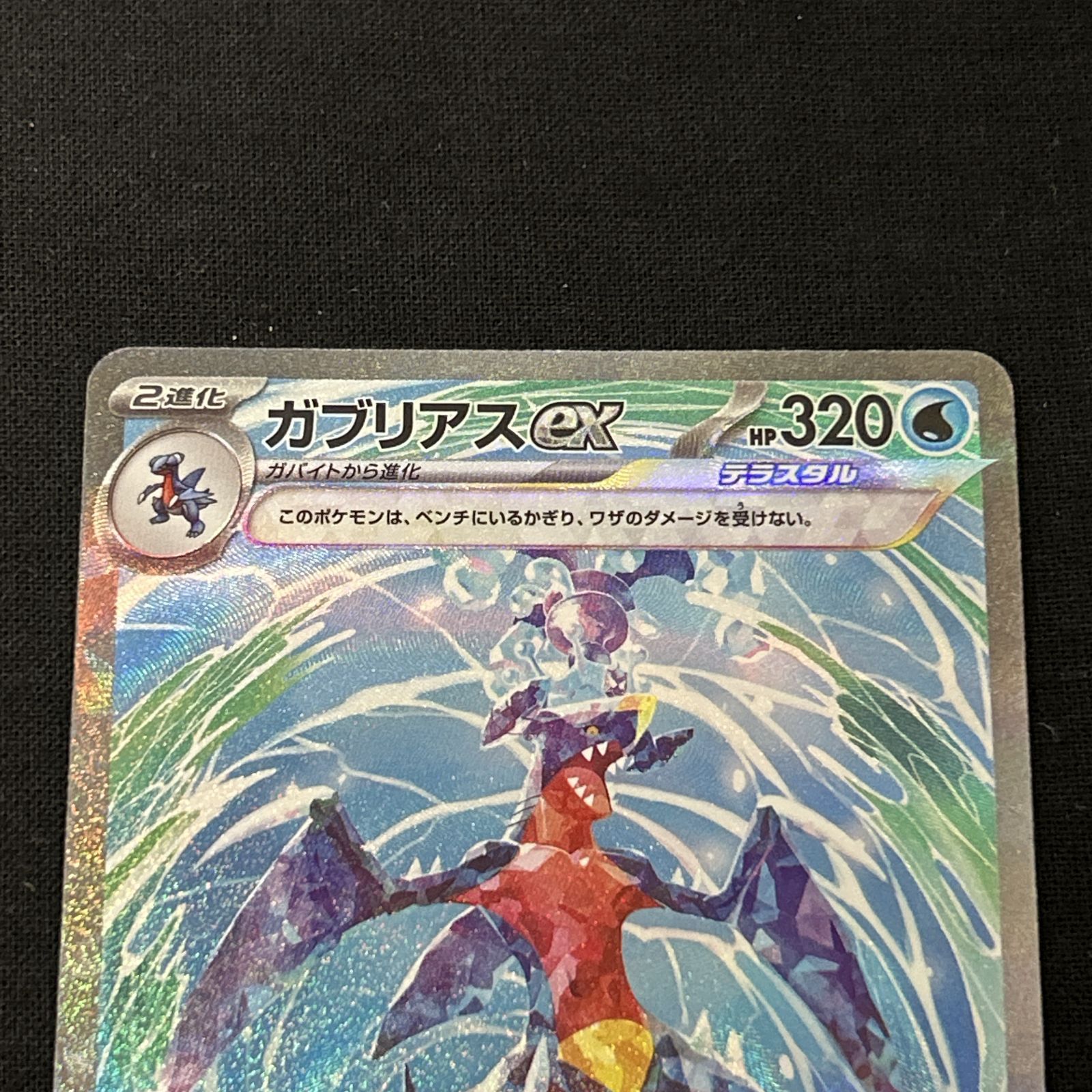 浜館56-1618] ポケモンカード ポケカ ガブリアスex SV3a 085/062 SAR