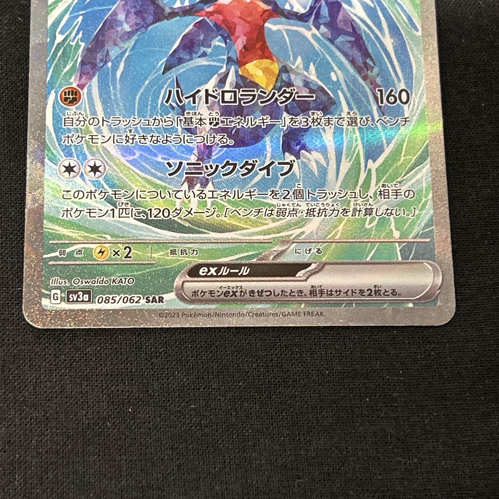 浜館56-1618] ポケモンカード ポケカ ガブリアスex SV3a 085/062 SAR