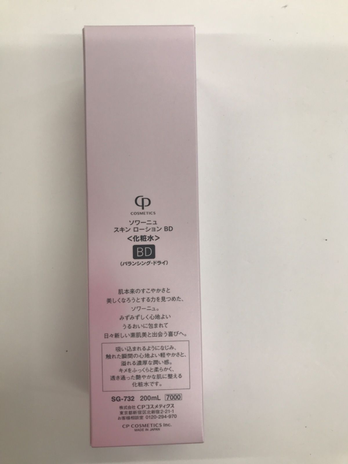 D3185 SOIGNE ソワーニュ スキン ローション BD 200ml - メルカリ