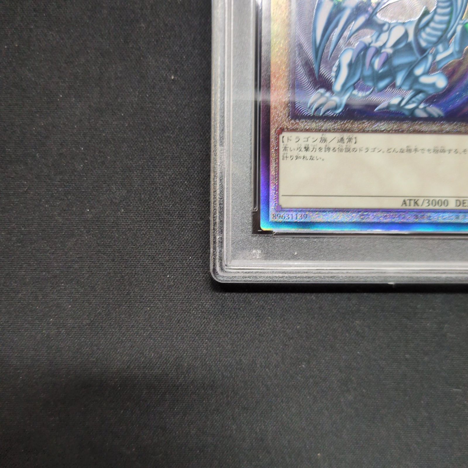 遊戯王 PSA10 青眼の白龍 QCCP-JP001 レリーフ アルティメット A001