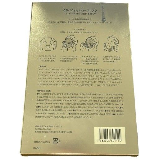 CE59 K CELL BIO セルビオ CBバイオセルロースマスク ヒト幹細胞培養液