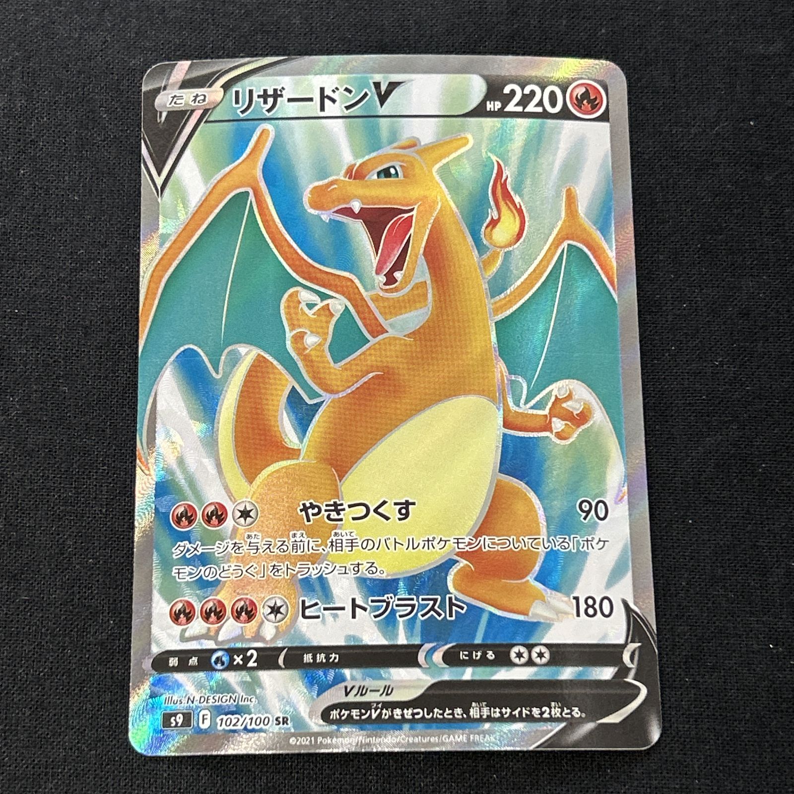 浜館56-1619] ポケモンカード ポケカ リザードンV S9 102/100 SR [中古