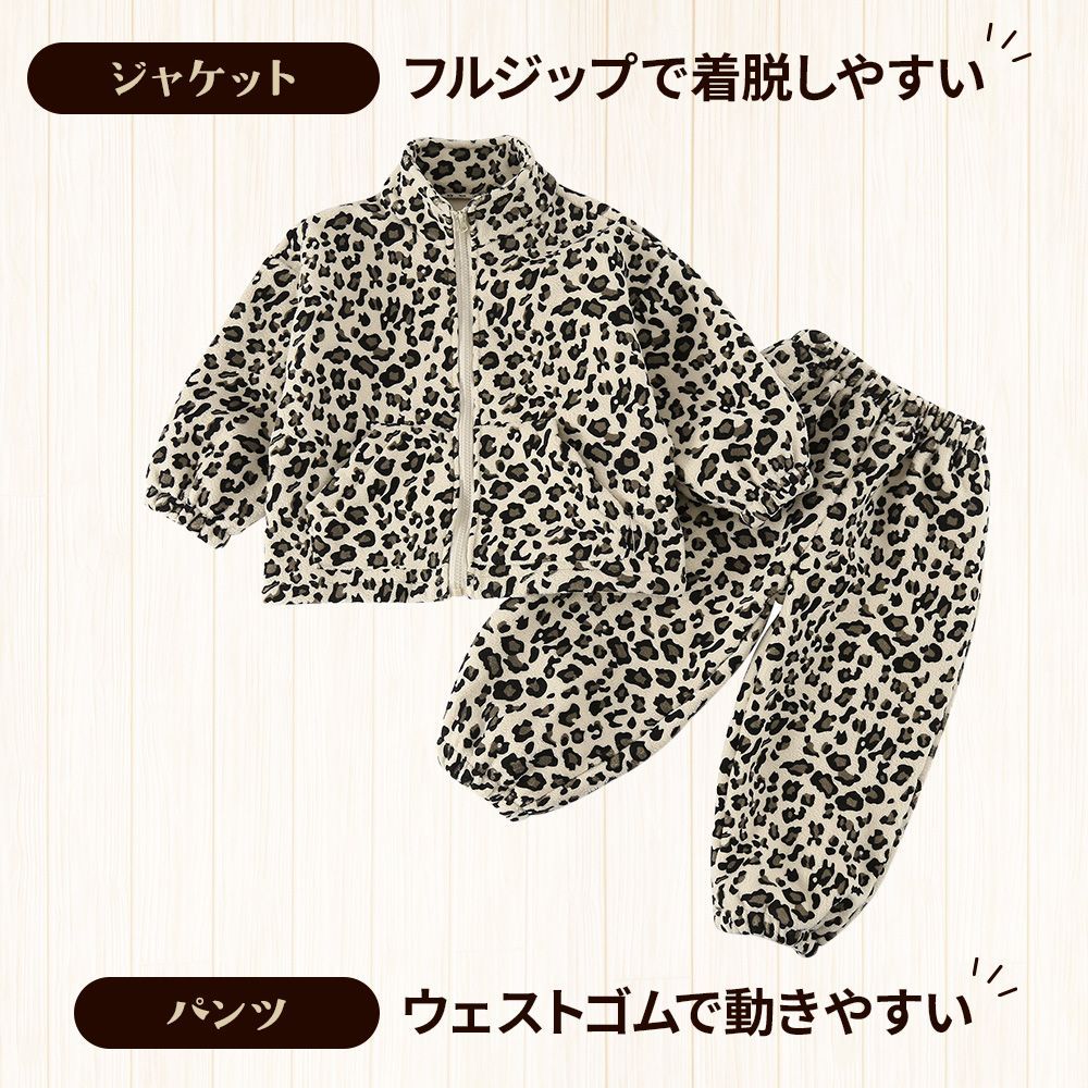子供用 セットアップ レオパード柄 【ベージュ】 8サイズ 男女兼用 裏