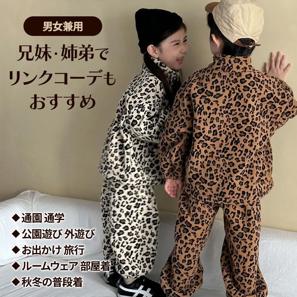 子供用 セットアップ レオパード柄 【ベージュ】 8サイズ 男女兼用 裏