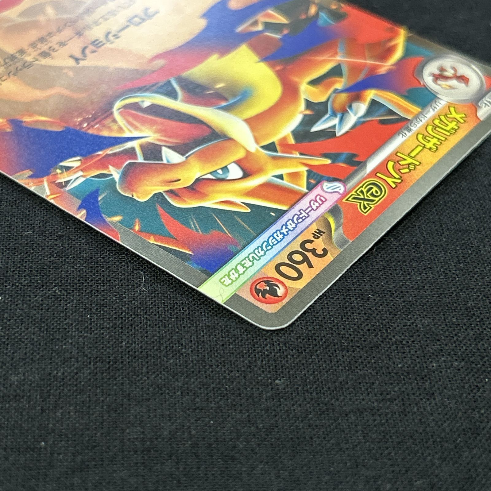 浜館56-1620] ポケモンカード ポケカ メガリザードンex MC 085/742