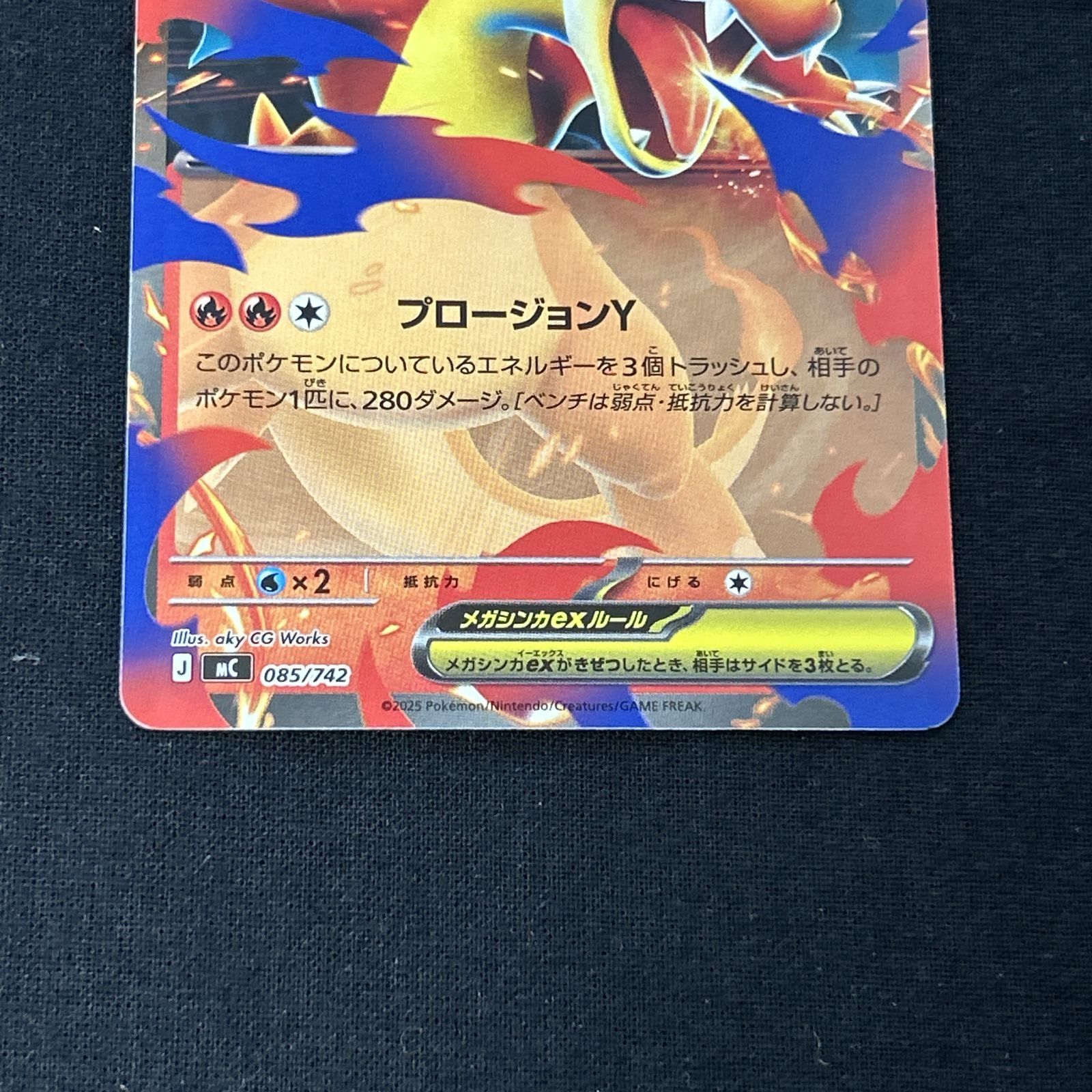 浜館56-1620] ポケモンカード ポケカ メガリザードンex MC 085/742