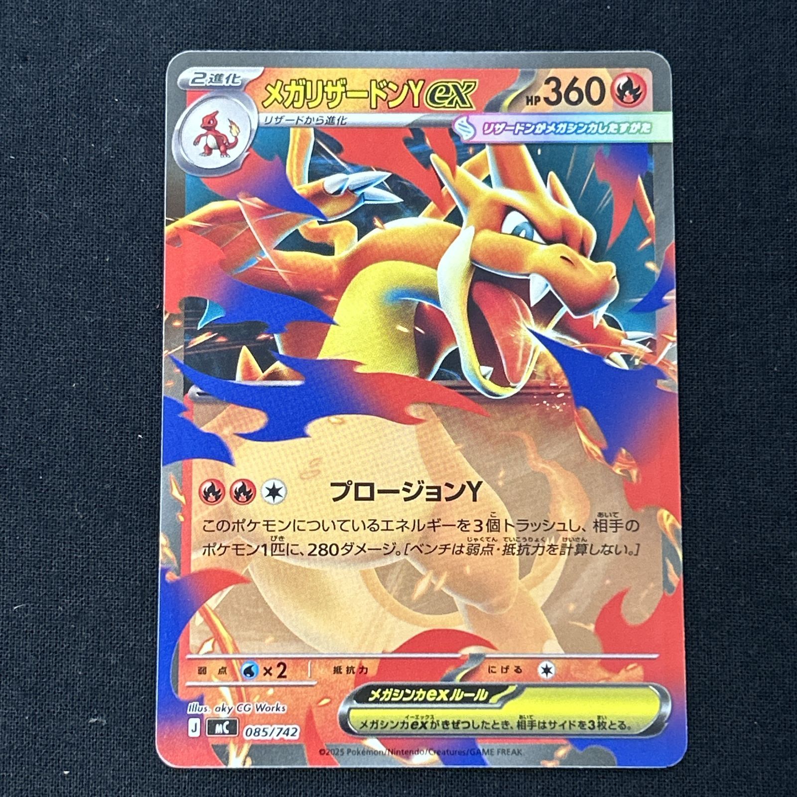 浜館56-1620] ポケモンカード ポケカ メガリザードンex MC 085/742