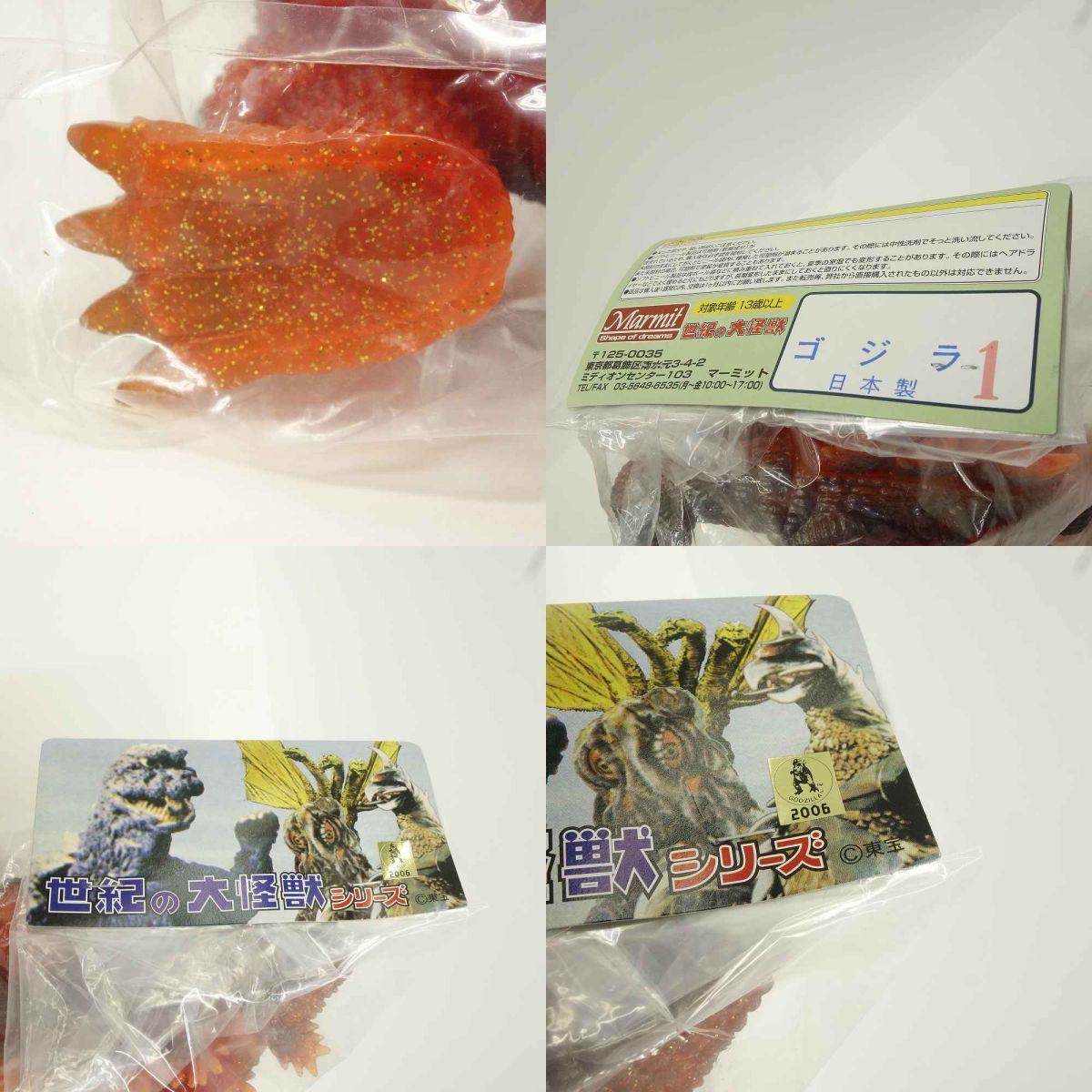 未開封】マーミット 世紀の大怪獣シリーズ ゴジラ 2006 ソフビ - メルカリ