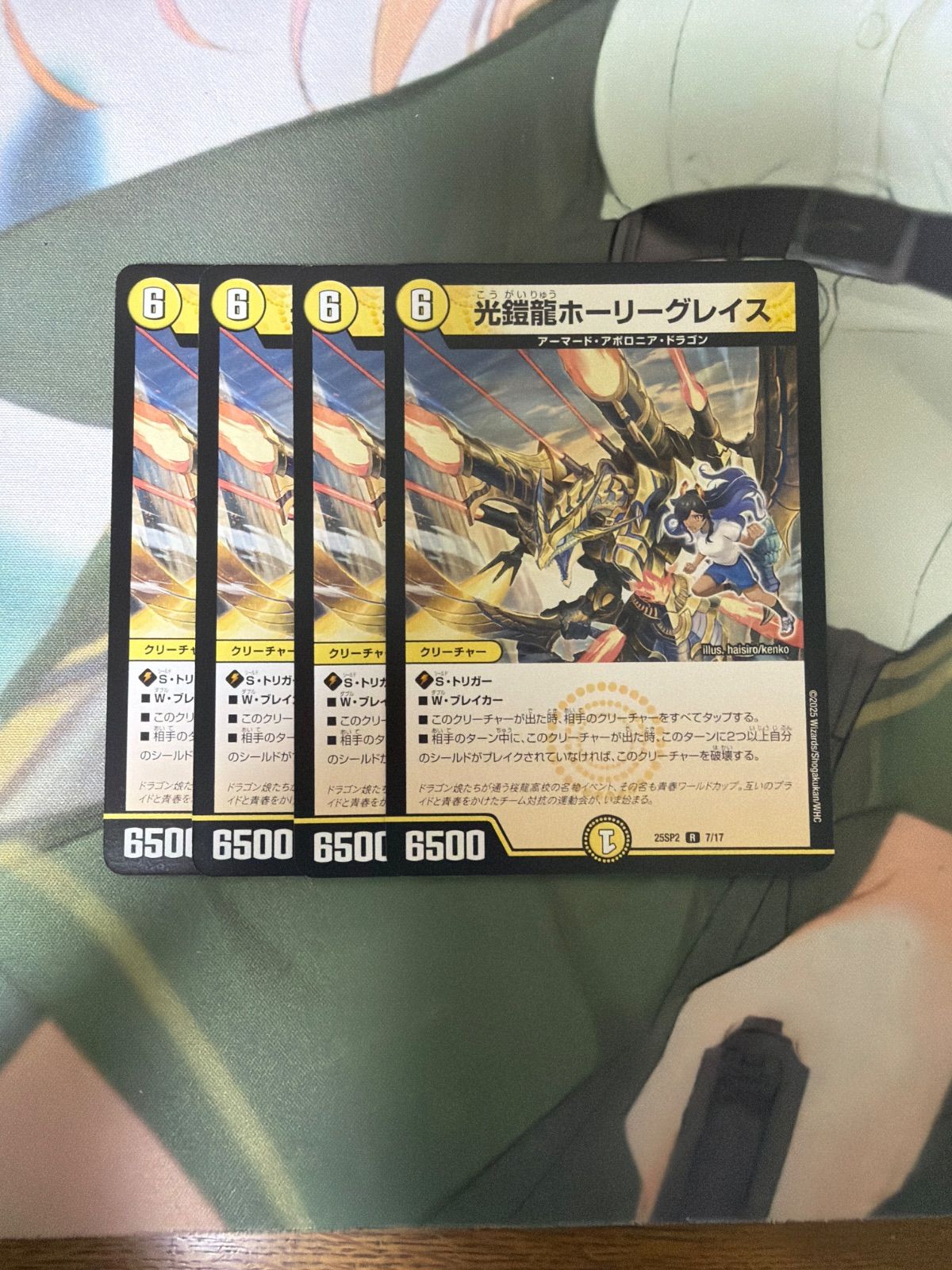 光鎧龍ホーリーグレイス 4枚 - メルカリ