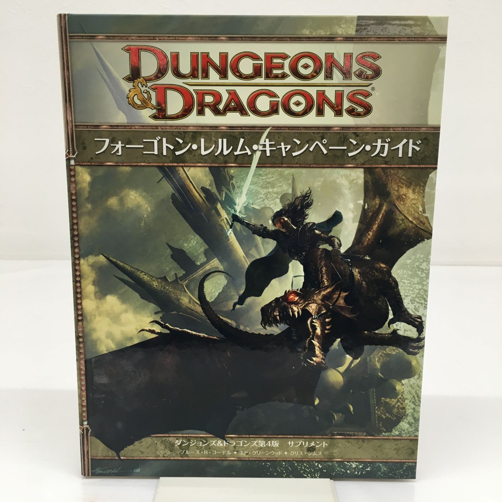 フォーゴトン・レルム・キャンペーン・ガイド ダンジョンズ