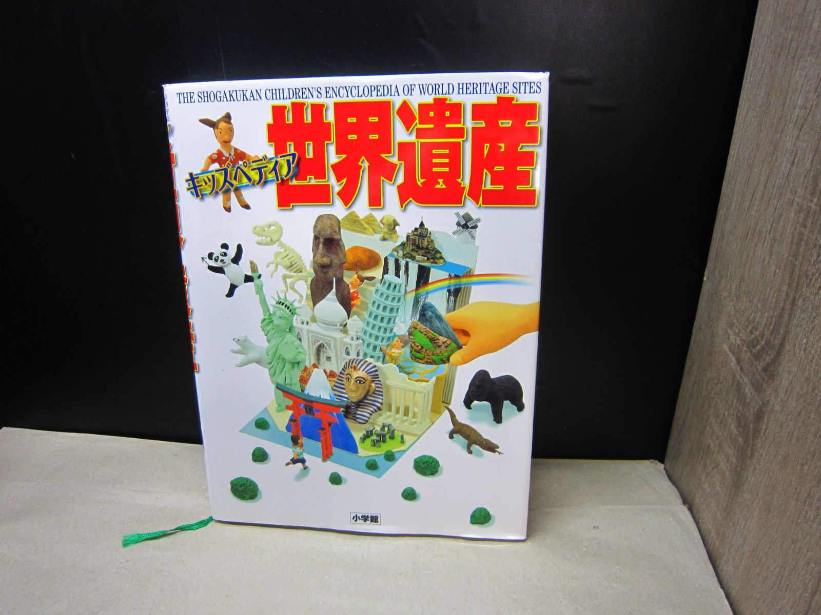 図鑑】小学館 キッズペディア 世界遺産 - メルカリ