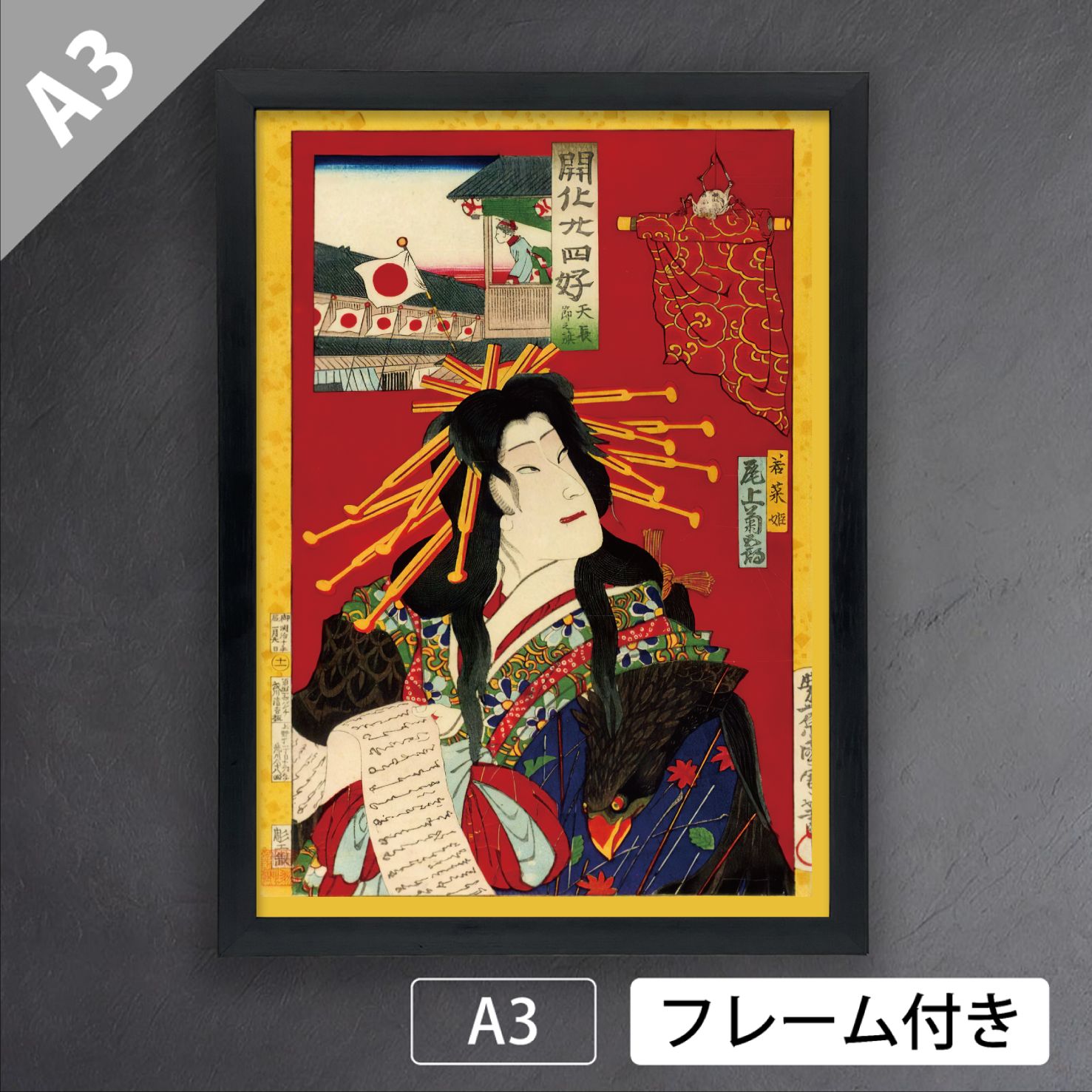 豊原国周「天皇誕生日旗 日本 天長節｣ 幕末 明治 浮世絵師 アート