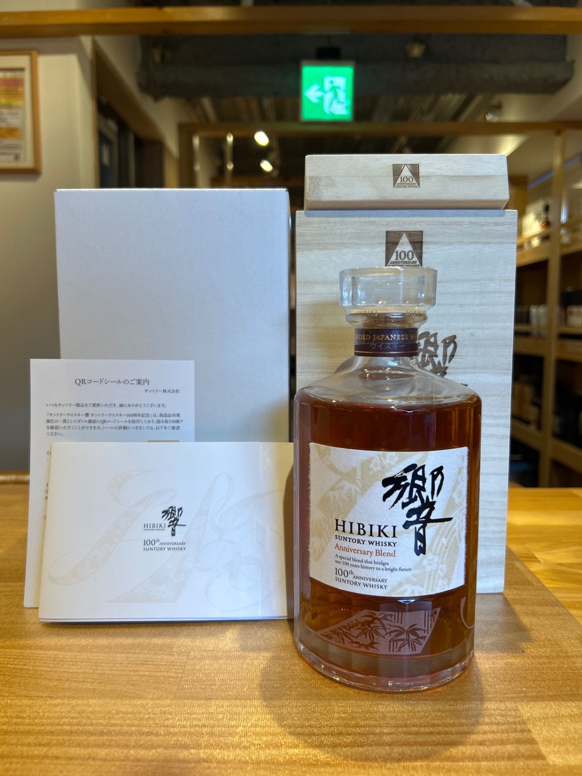 響 100周年 アニバーサリーブレンド 700ml 正規ルート品 - メルカリ