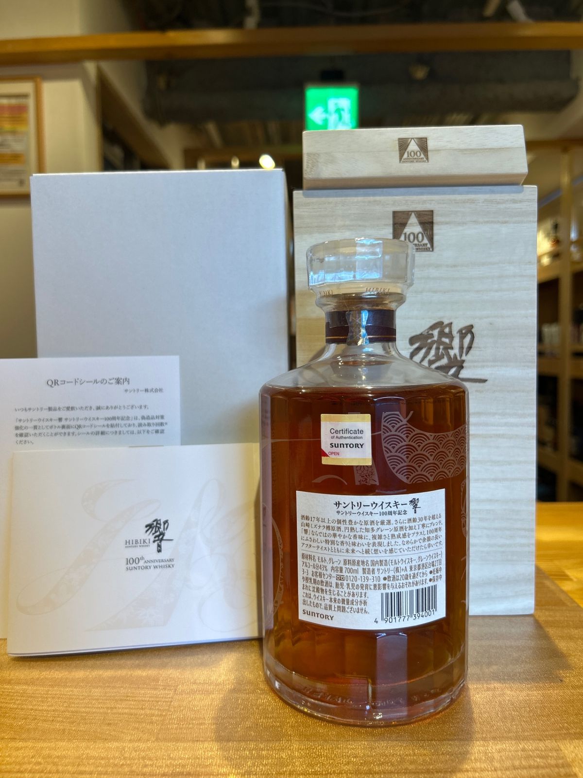 響 100周年 アニバーサリーブレンド 700ml 正規ルート品 - メルカリ