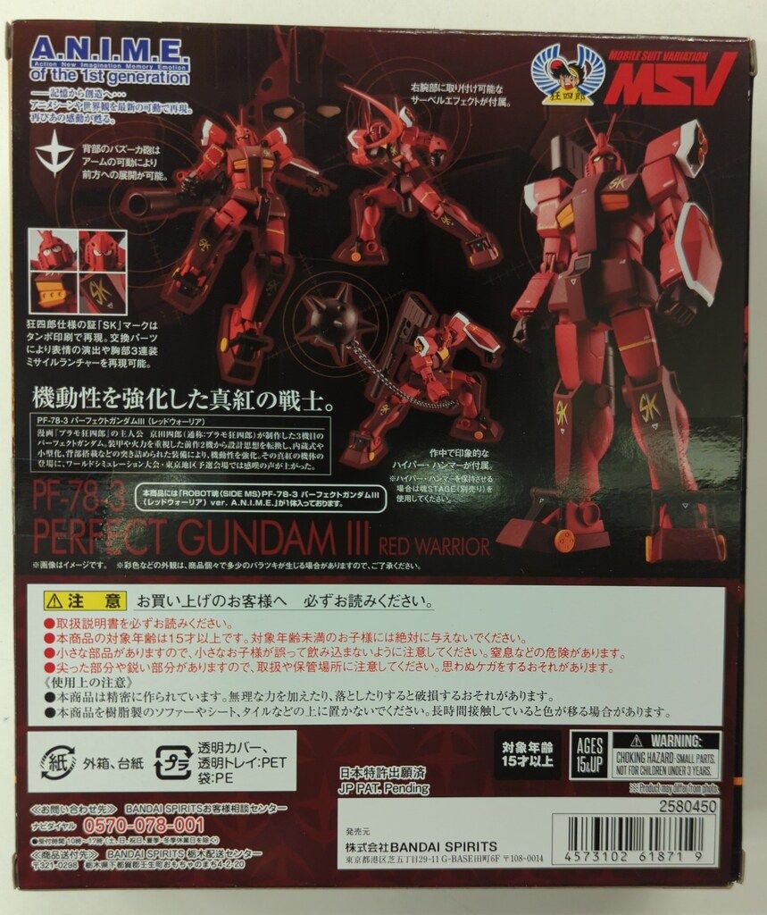 BANDAI SPIRITS ROBOT魂<SIDE MS> プラモ狂四郎 パーフェクトガンダム 