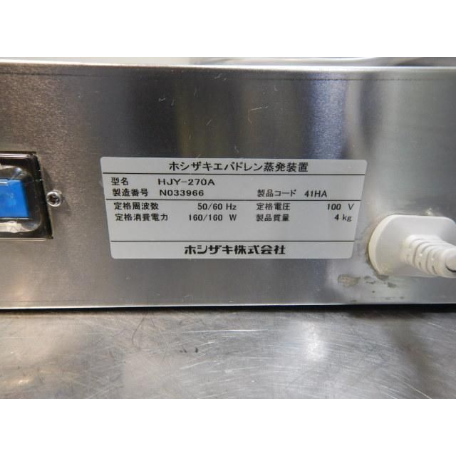 2023年製 ホシザキ 冷蔵庫用 エバドレン 強制蒸発装置 HJY-270A