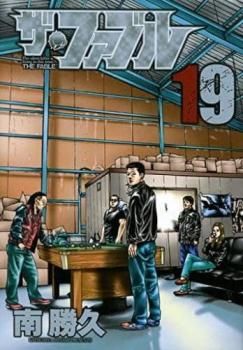 ザ・ファブル 19 レンタル用【コミック・本 中古 Comic】レンタル落ち