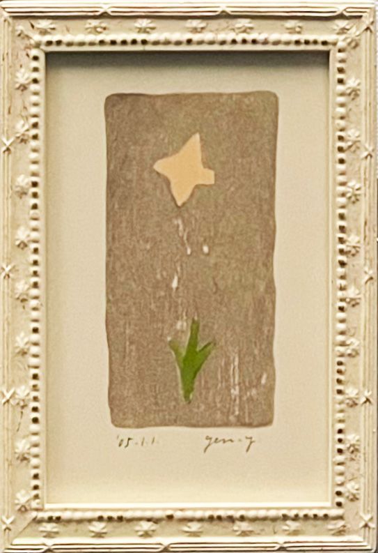 額付】【額装品】【2点セット】山中現 やまなかげん GEN Yamanaka 木