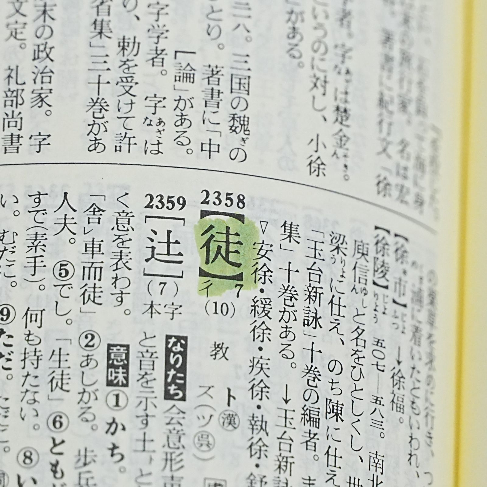 NI] 角川 新字源 改訂版 辞書 角川書店 漢字 漢和辞典 熟語 - メルカリ