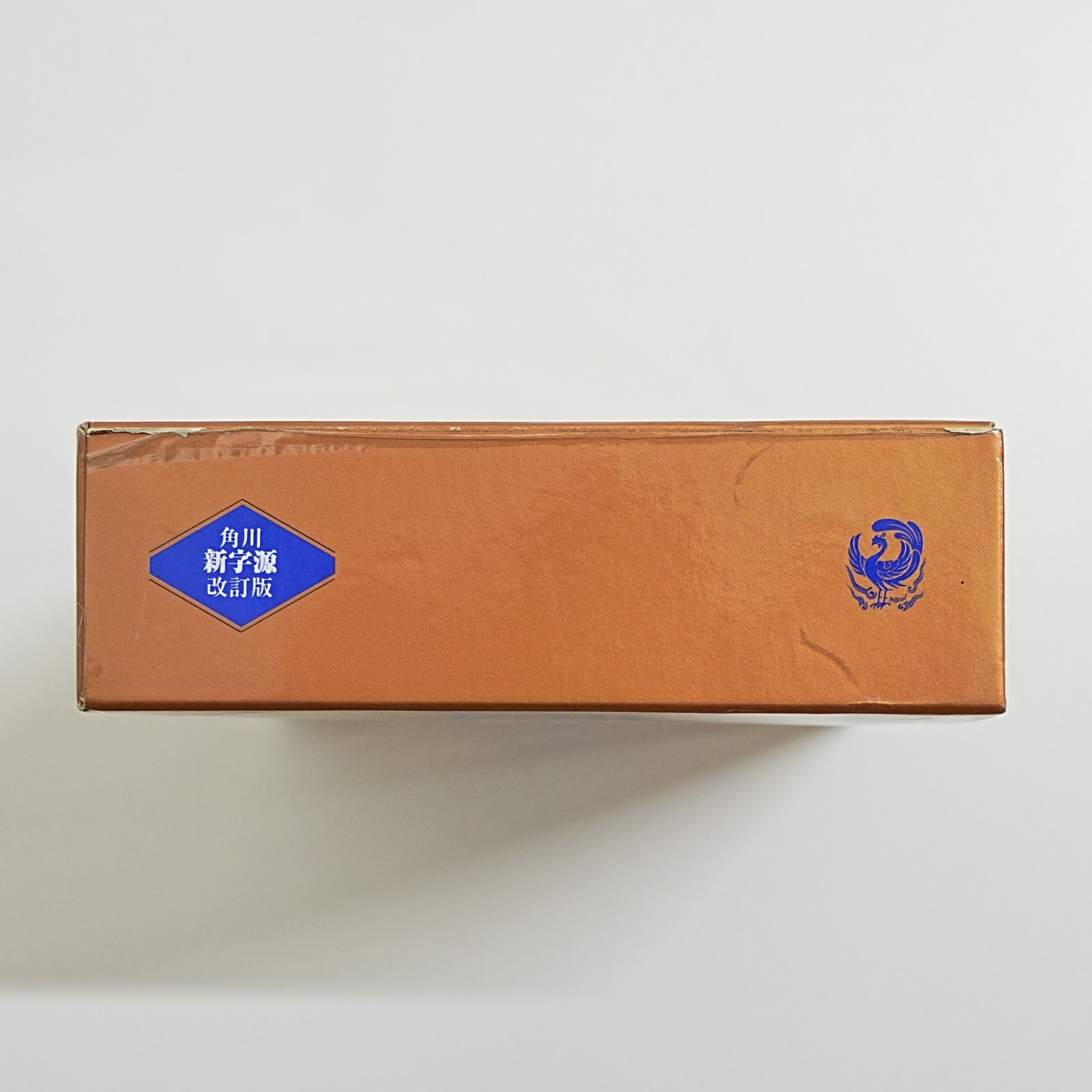 NI] 角川 新字源 改訂版 辞書 角川書店 漢字 漢和辞典 熟語 - メルカリ