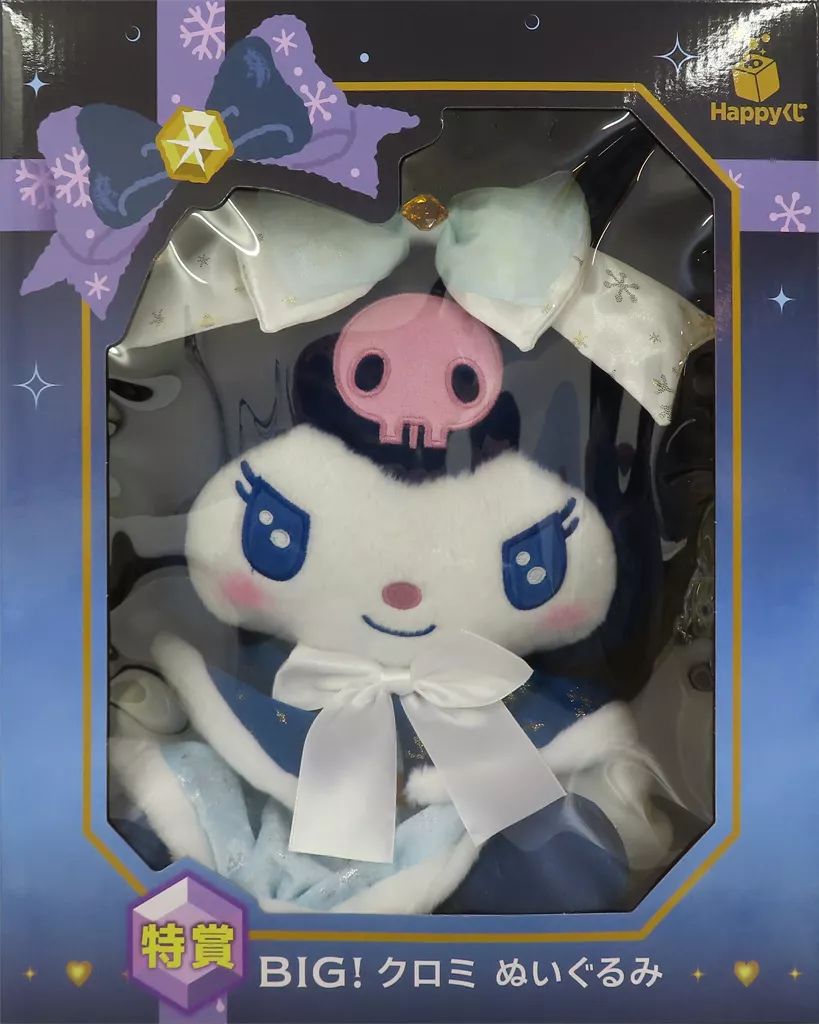 中古】ぬいぐるみ BIG! クロミ ぬいぐるみ 「Happyくじ Sanrio