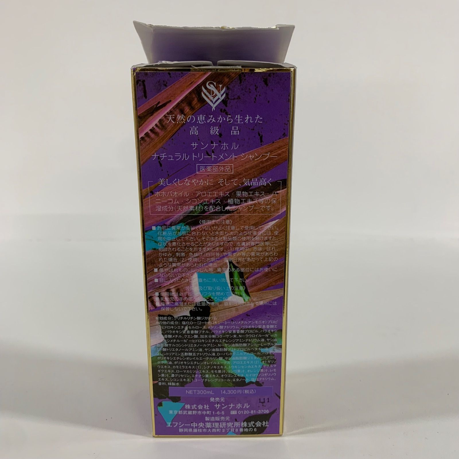 W1833 SUN NAHORU サンナホル ナチュラルトリートメントシャンプー