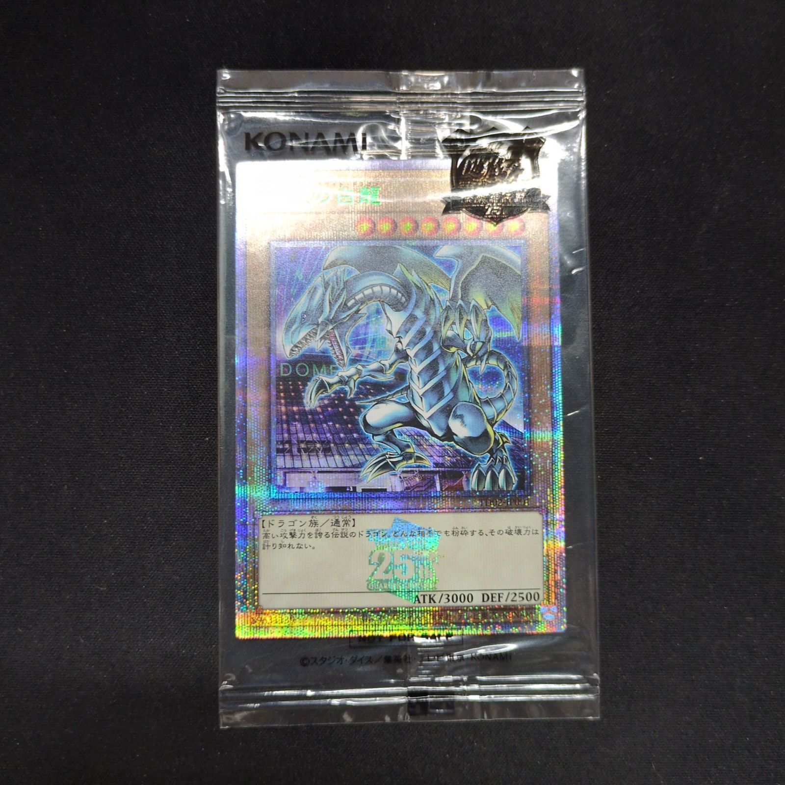 遊戯王 青眼の白龍 25thシークレットレア TD02-JP001 A001 - メルカリ