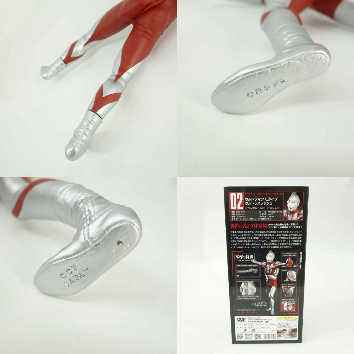 CCP ウルトラマン Cタイプ ウルトラスラッシュ アドベントVer