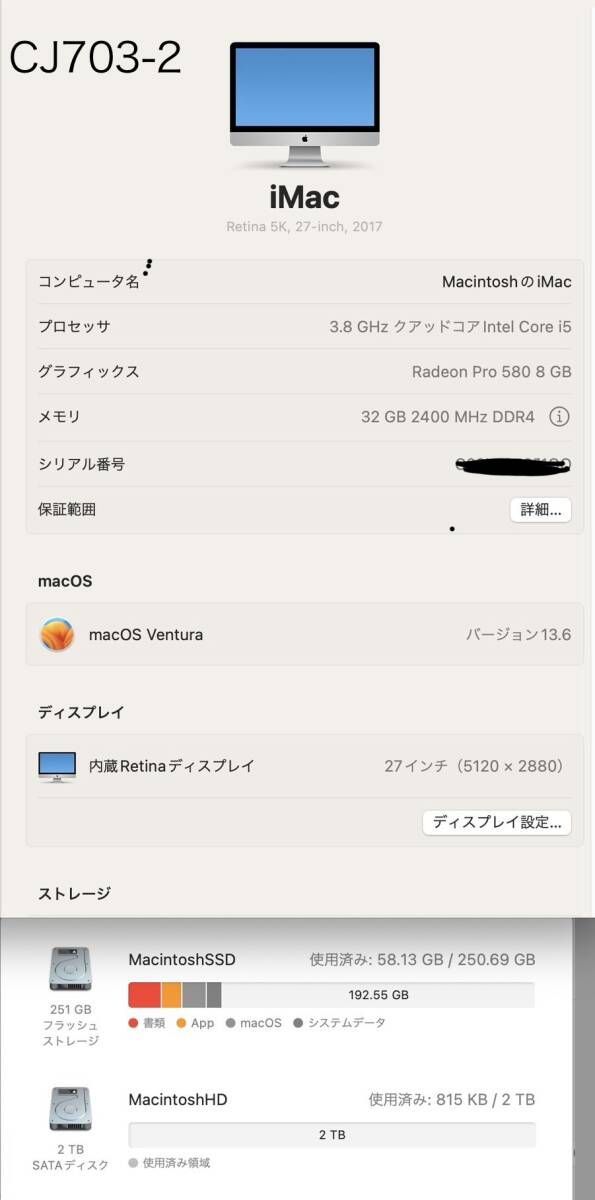 美品 iMac Retina 5K 27