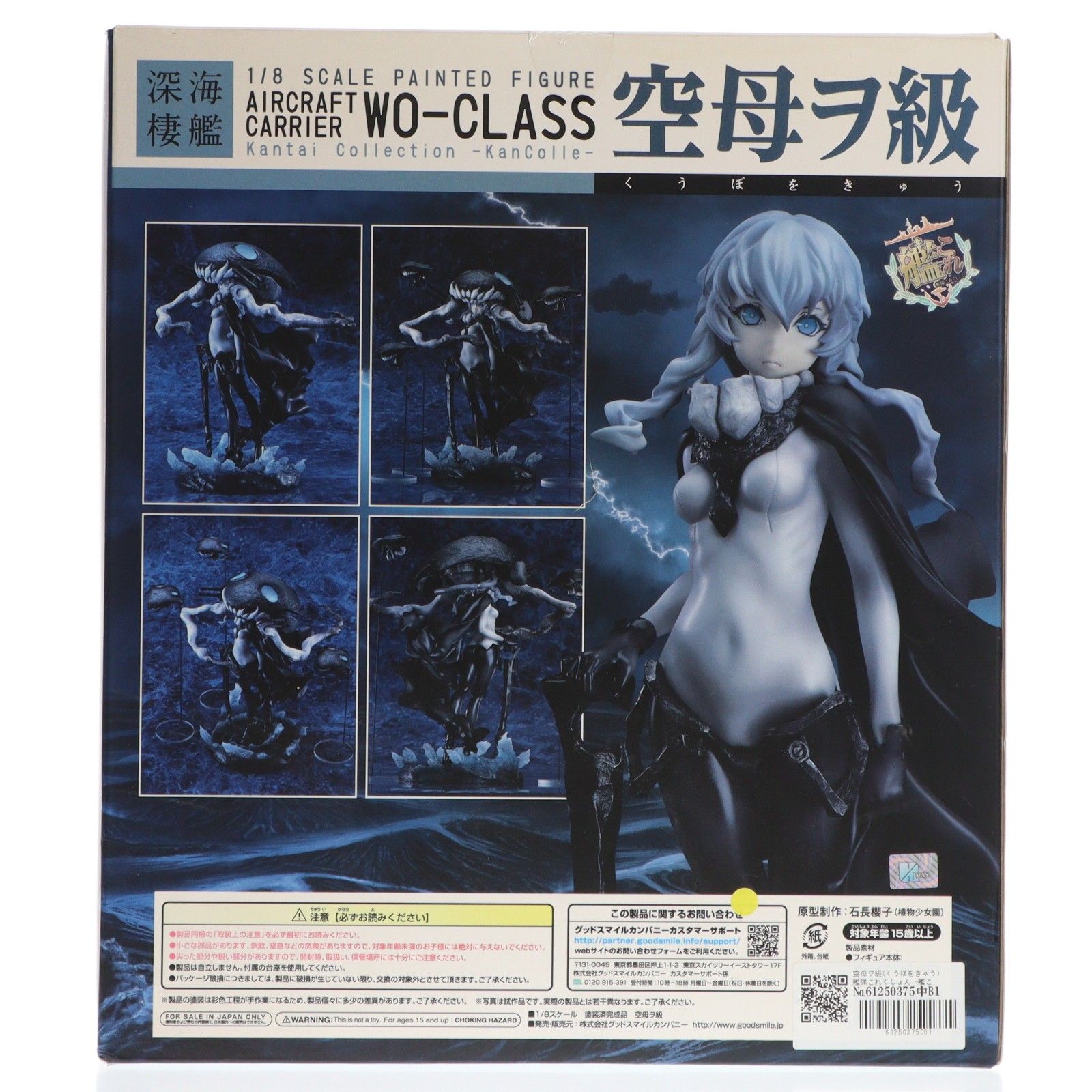 【未開封】WO-CLASS 艦これ空母ヲ級 1/8 グッドスマイルカンパニー 空母ヲ級(くうぼをきゅう) 艦隊これくしょん -艦これ- 1/8 完成品