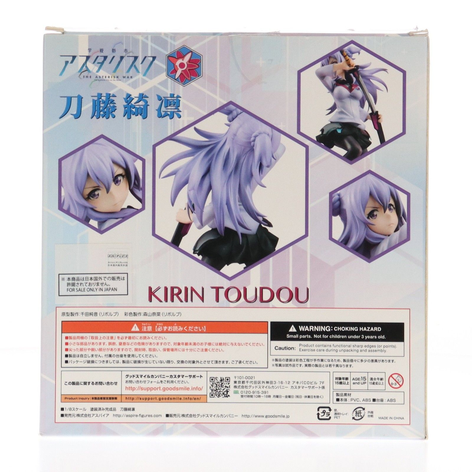 刀藤綺凛(とうどうきりん) 学戦都市アスタリスク 1/8 完成品